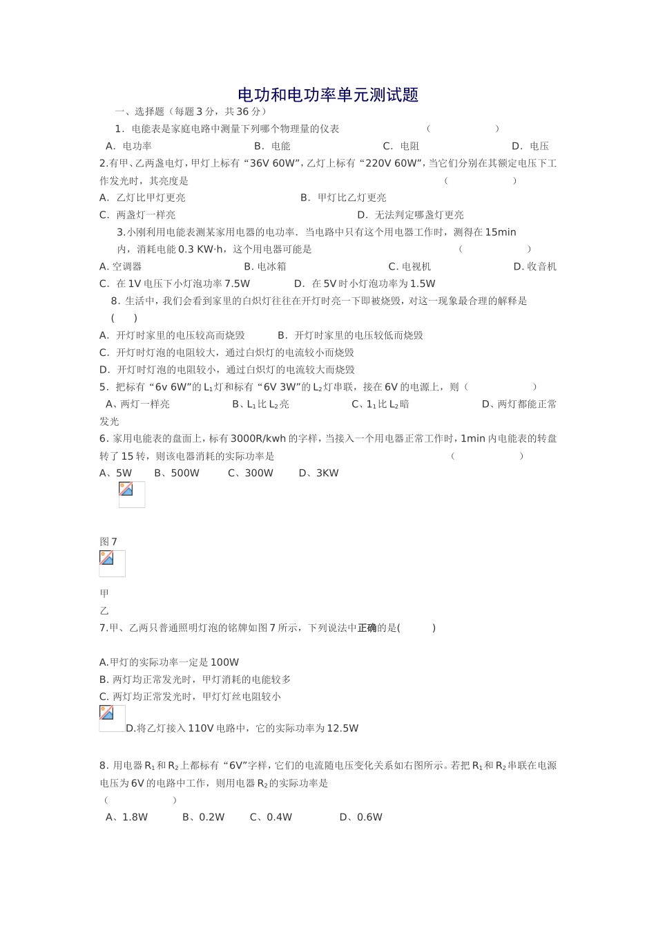 电功和电功率单元测试题_第1页