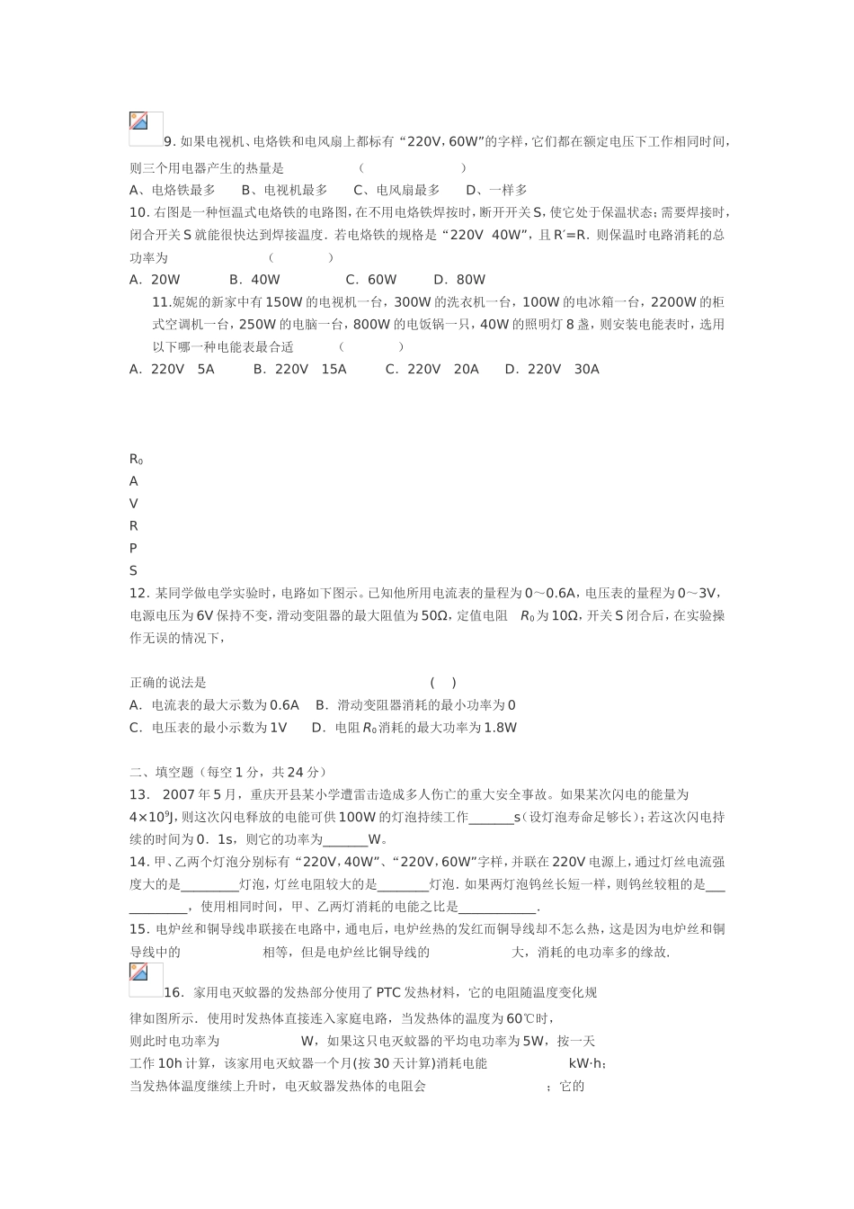 电功和电功率单元测试题_第2页