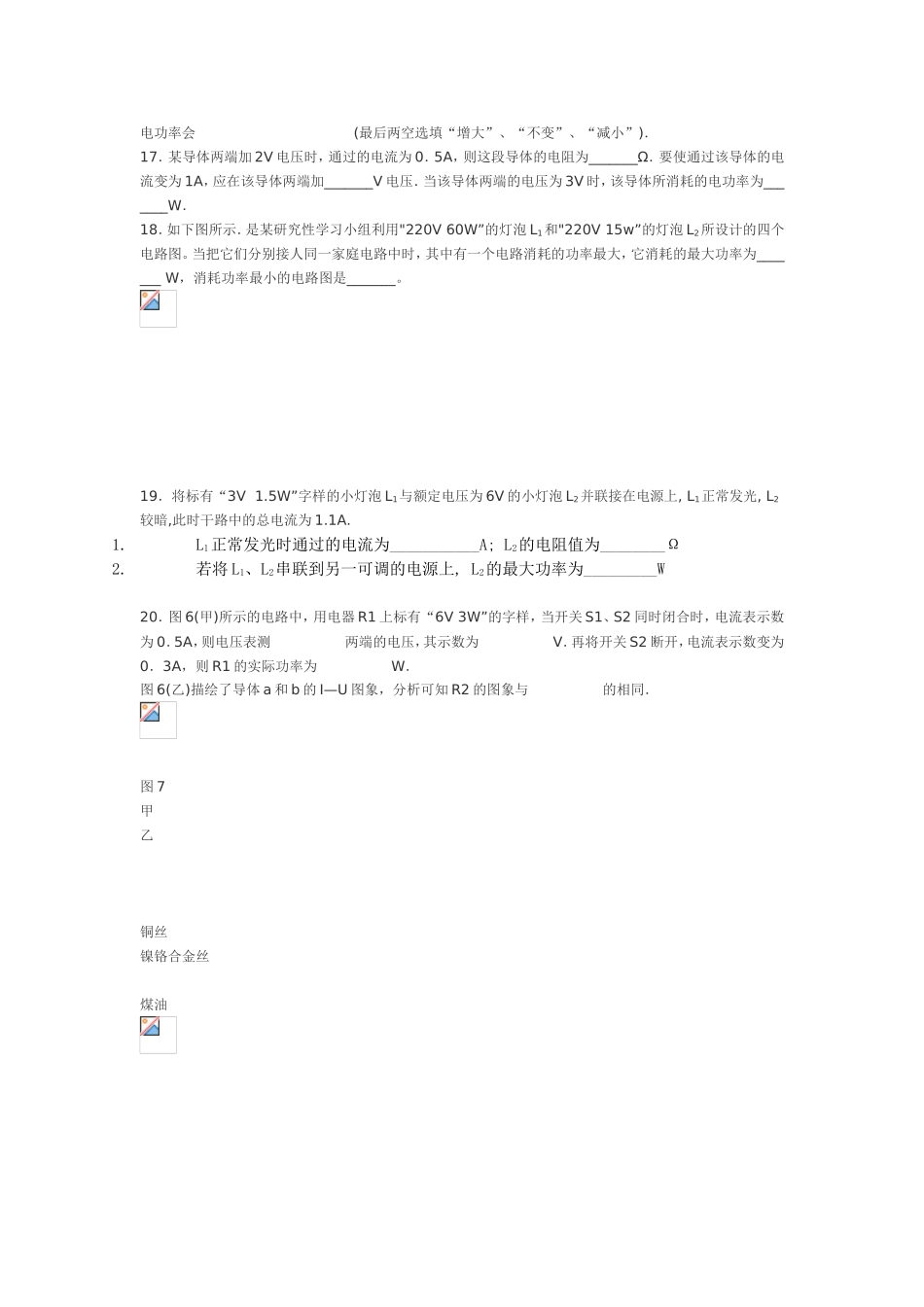 电功和电功率单元测试题_第3页