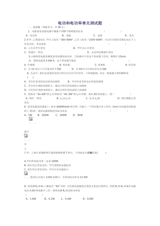 电功和电功率单元测试题