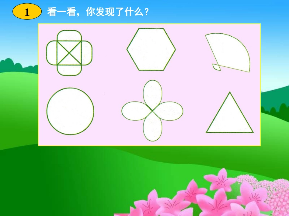 认识轴对称图形_第3页