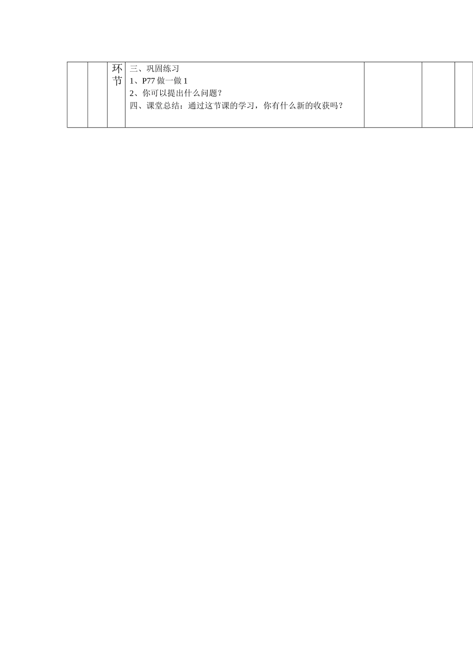 小数加减混合计算教学设计_第2页