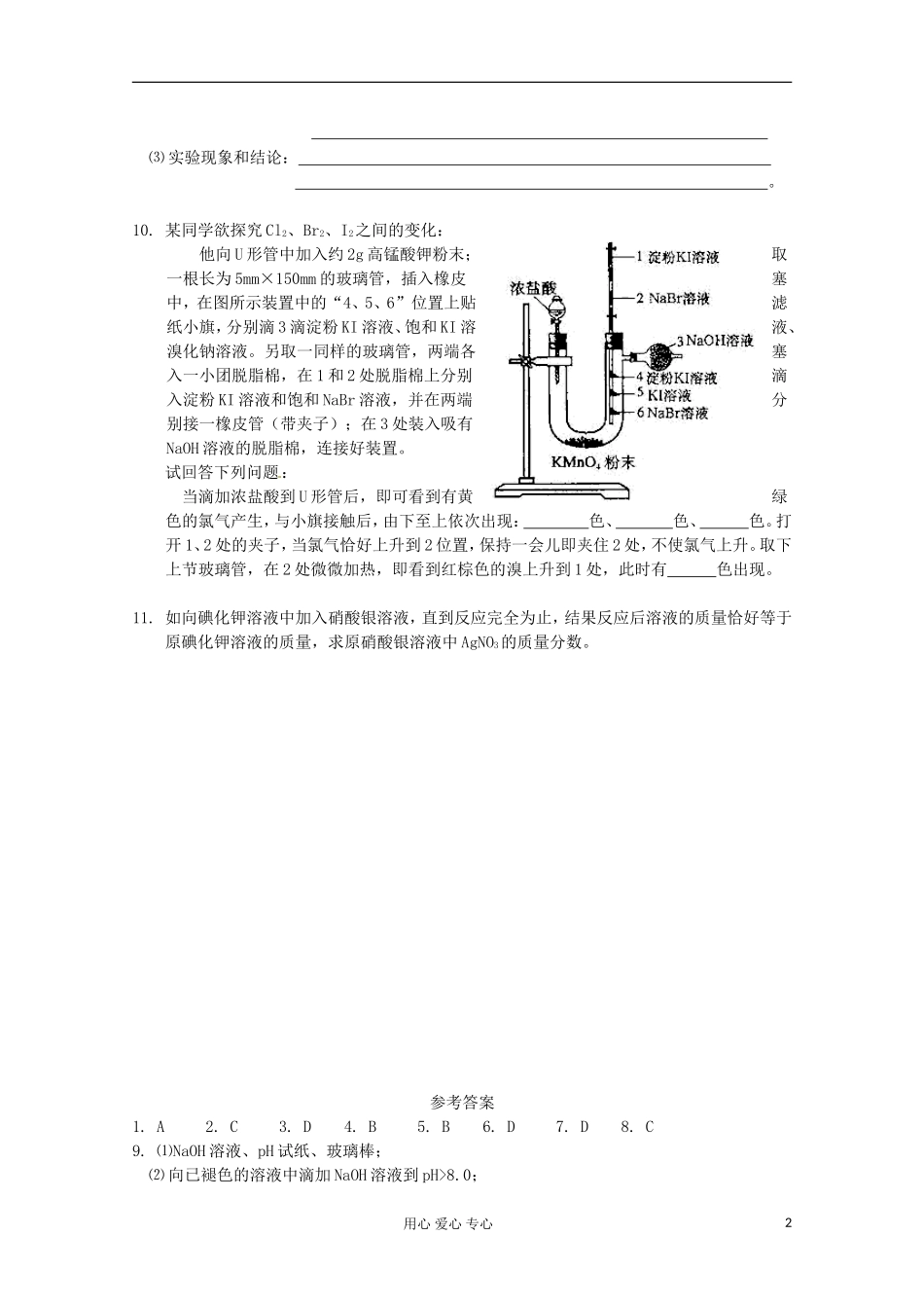 2012-2013学年高一化学-2.1《氯、溴、碘及其化合物(6)》同步测试-苏教版必修1_第2页