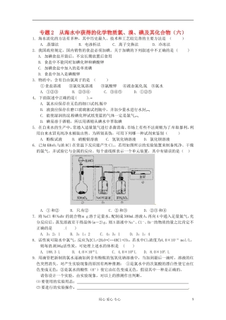 2012-2013学年高一化学-2.1《氯、溴、碘及其化合物(6)》同步测试-苏教版必修1