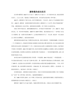 惠特曼的成长经历