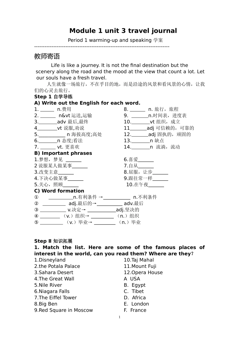 module1unit3traveljournal学案_第1页