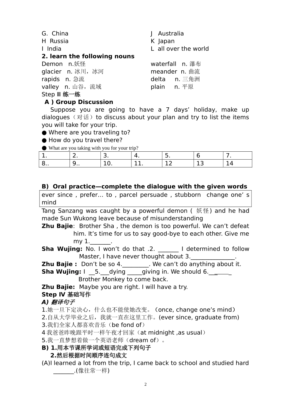 module1unit3traveljournal学案_第2页