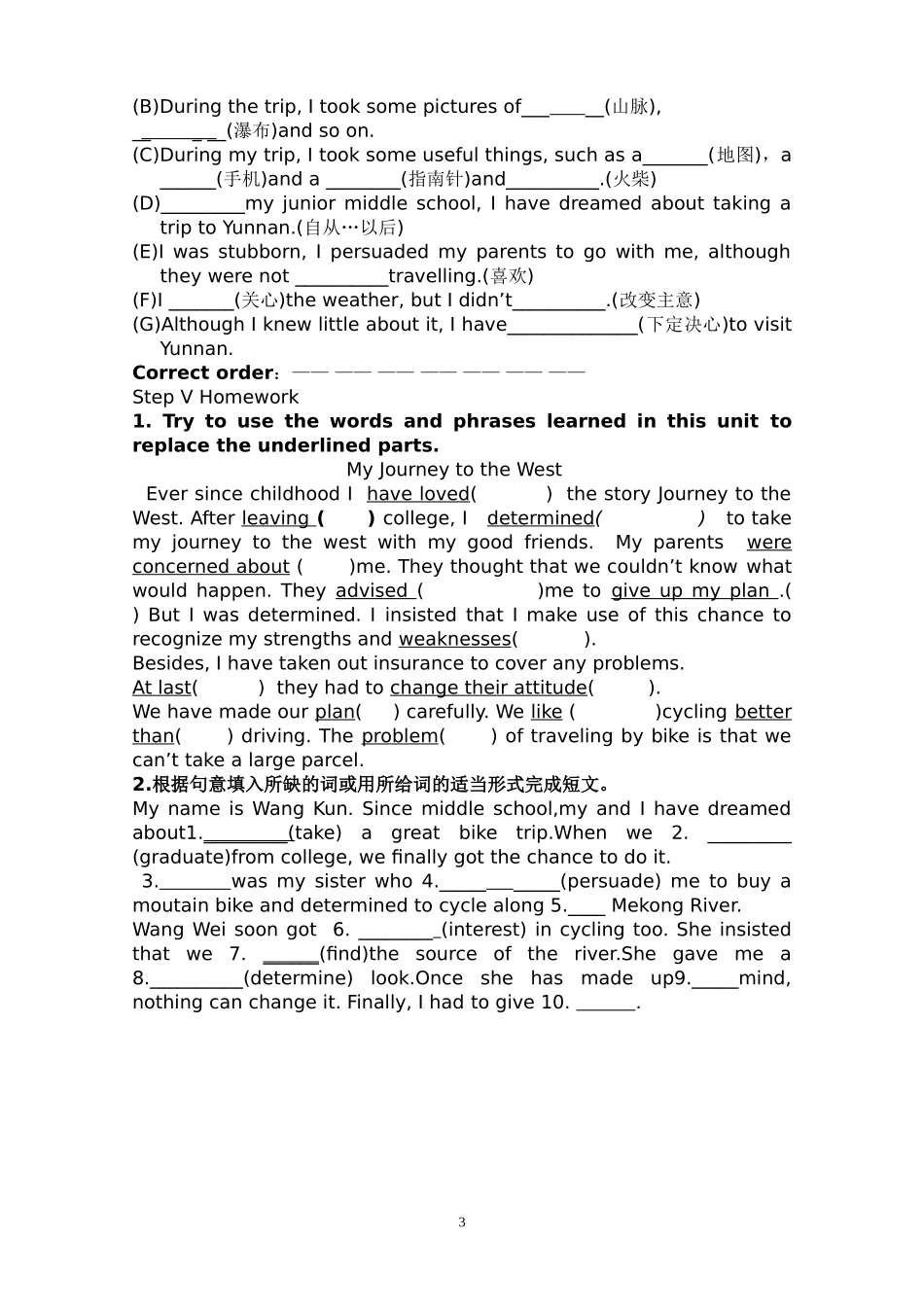 module1unit3traveljournal学案_第3页