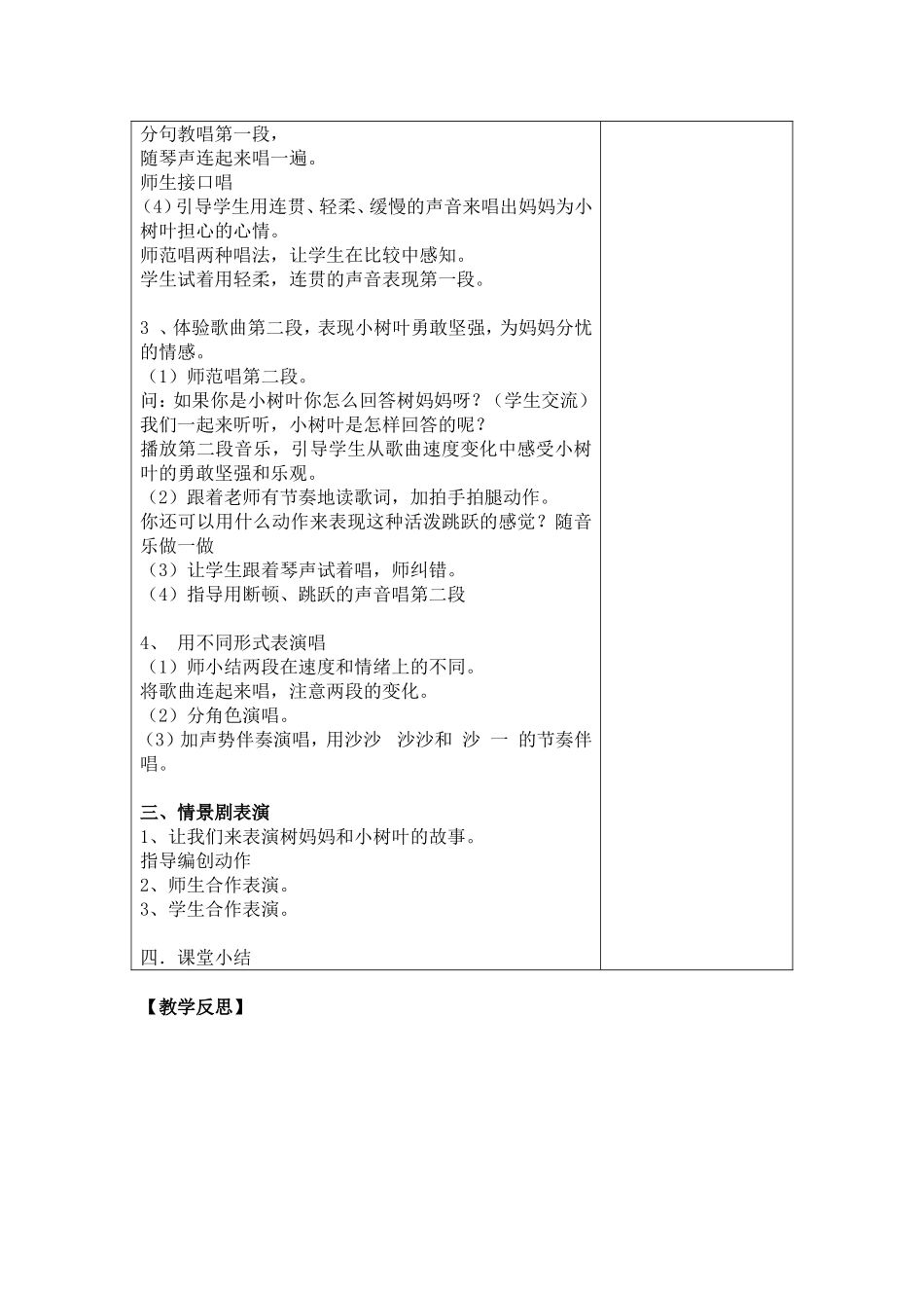 14、小树叶_第2页