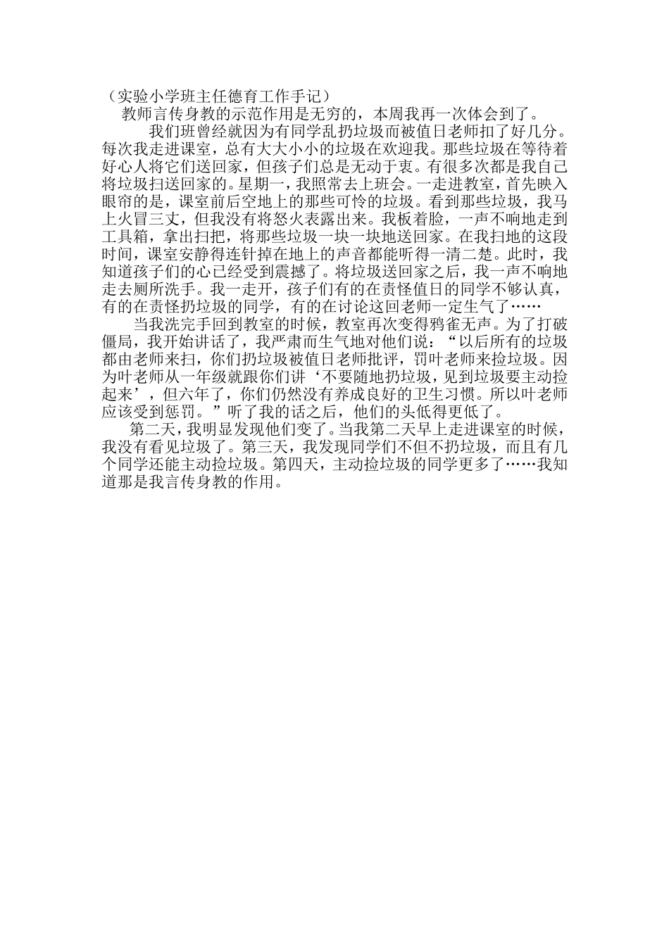 班主任德育工作手记_第1页