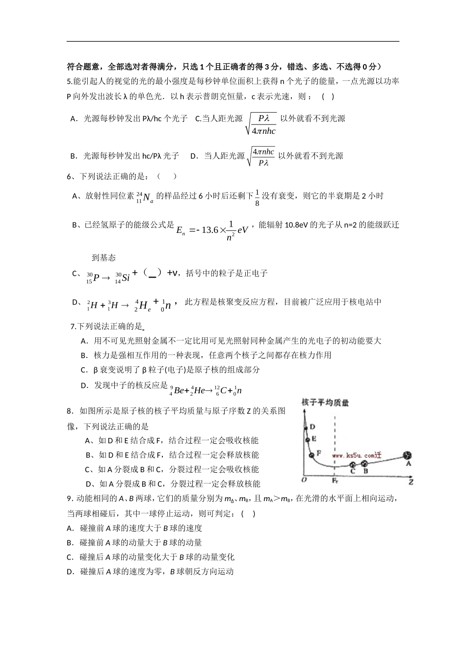 广东省深圳高级中学09-10学年高二物理下学期期末考试粤教版_第2页