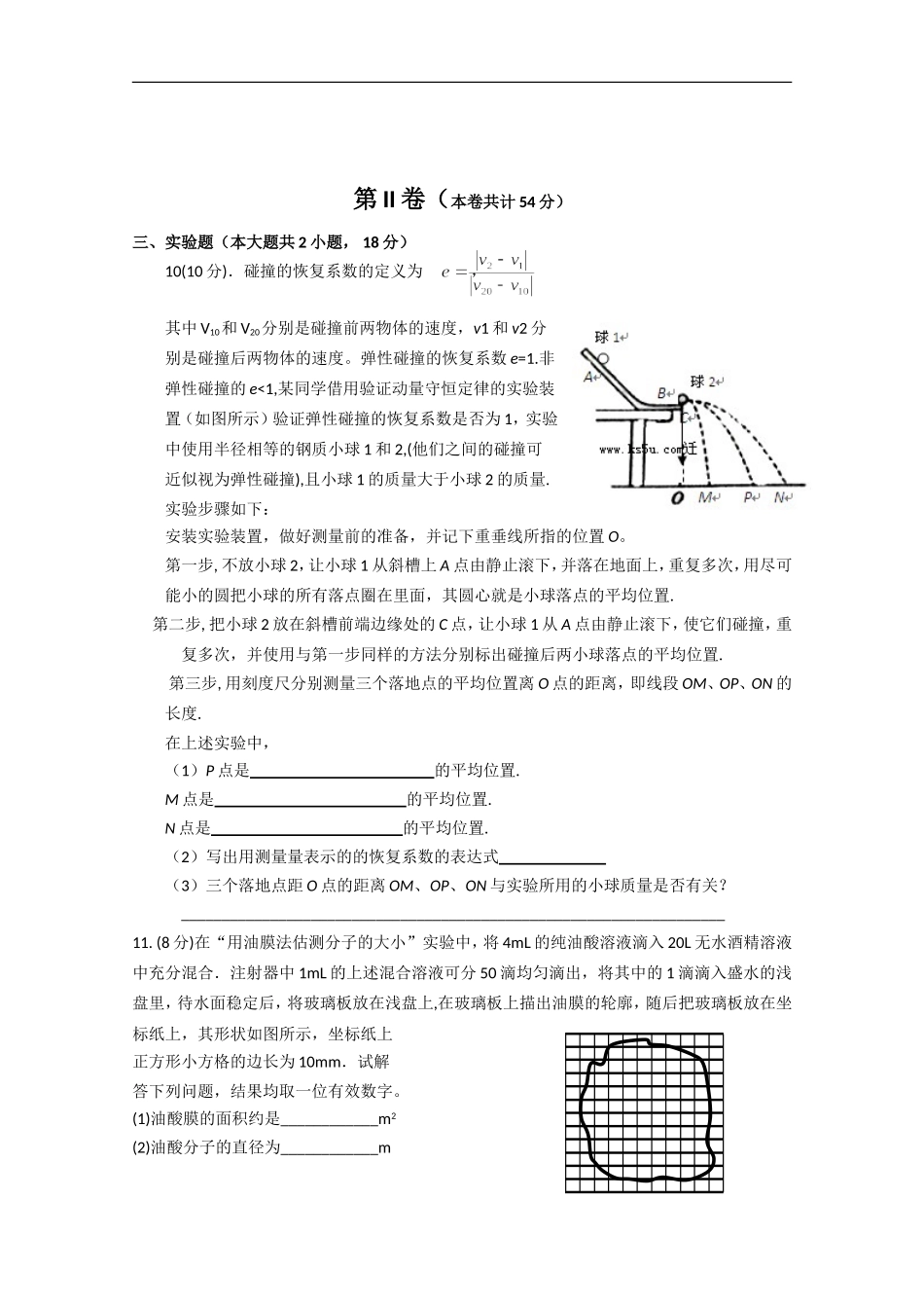 广东省深圳高级中学09-10学年高二物理下学期期末考试粤教版_第3页