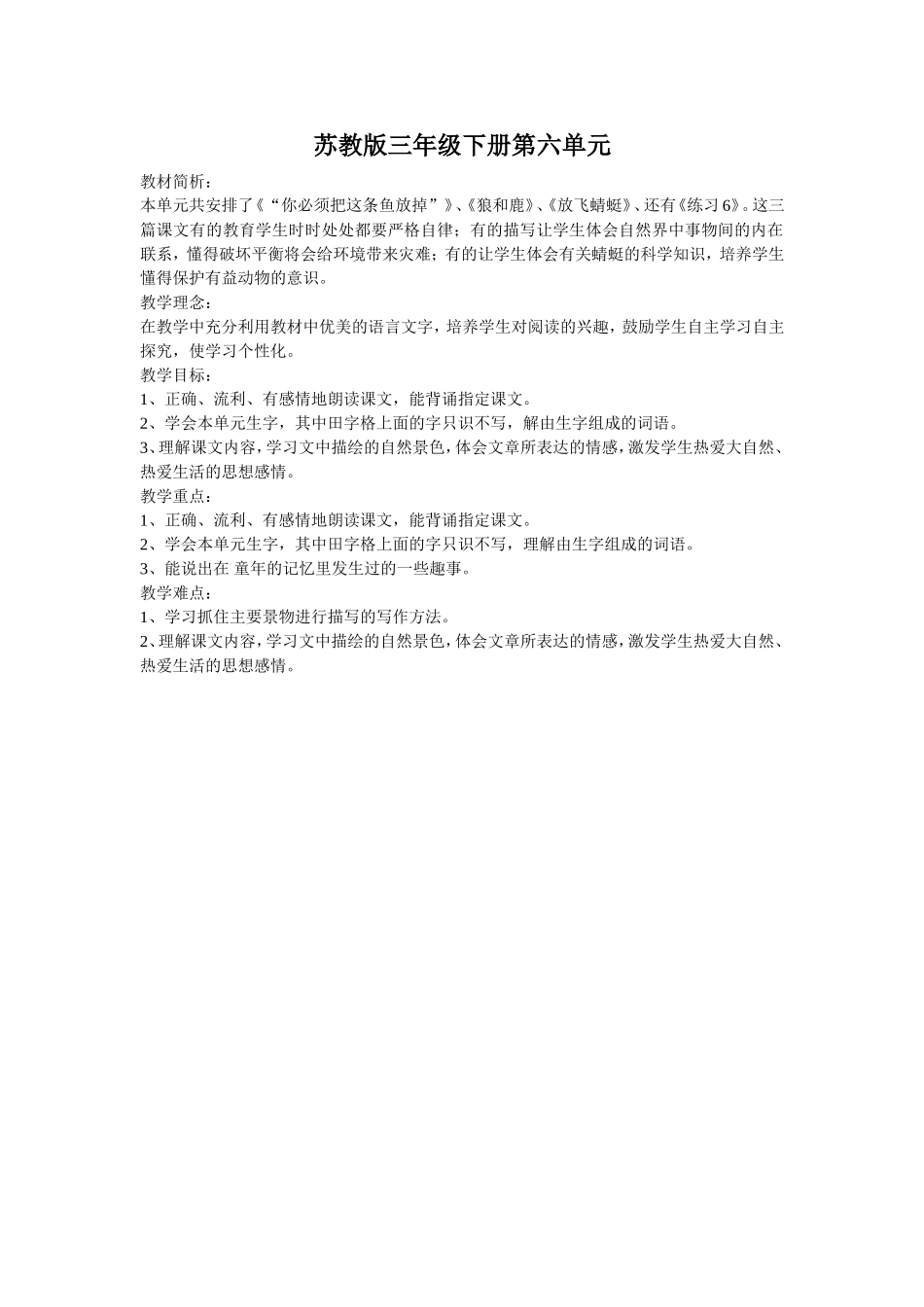 三年级下册第六单元_第1页