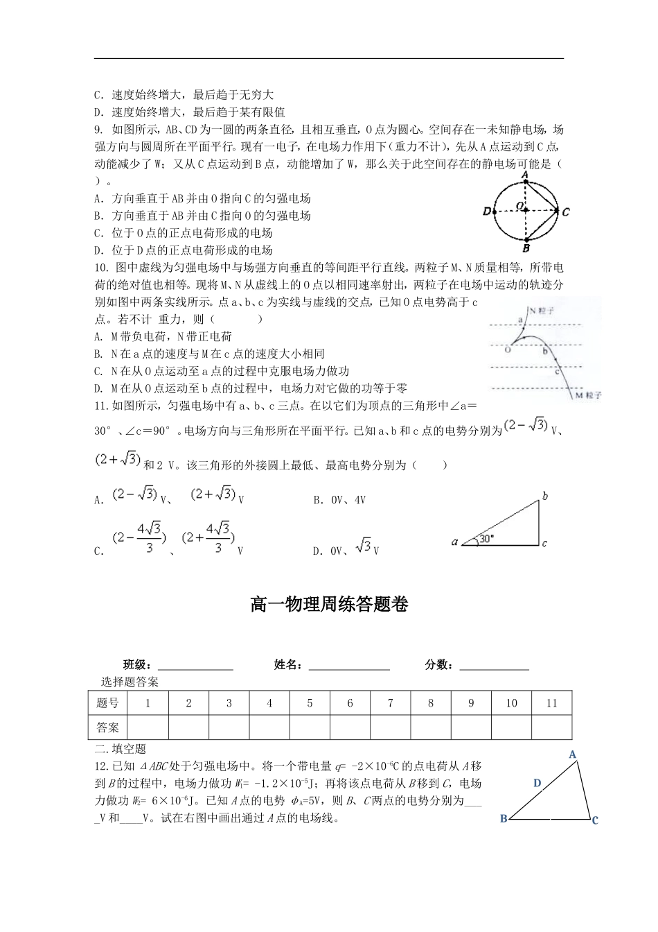 河南省洛阳市第一高级中学高一物理6月周练试卷【会员独享】_第2页