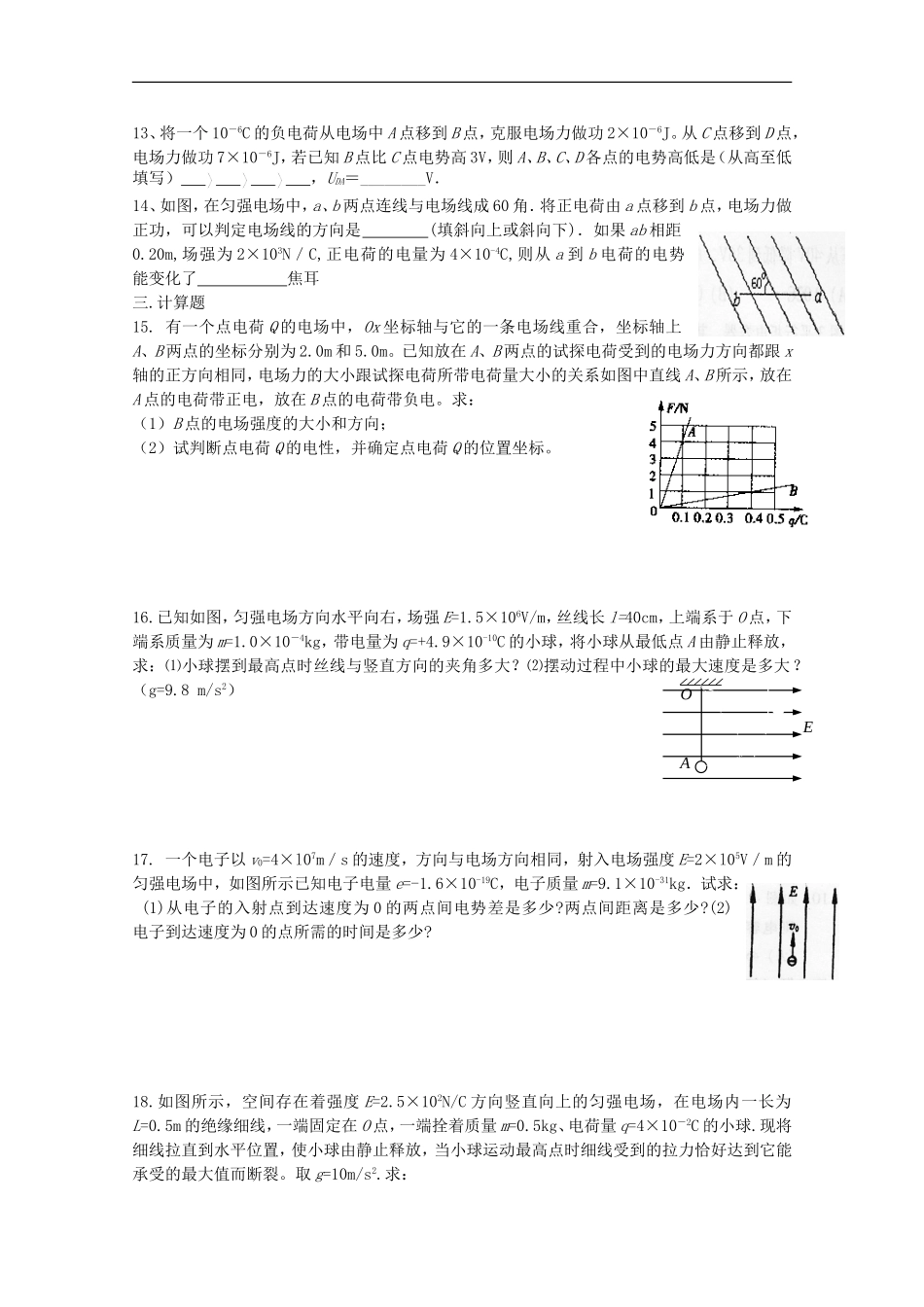 河南省洛阳市第一高级中学高一物理6月周练试卷【会员独享】_第3页