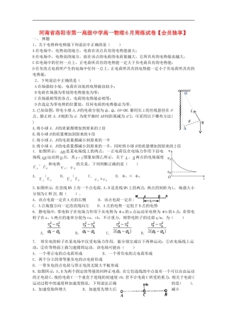 河南省洛阳市第一高级中学高一物理6月周练试卷【会员独享】