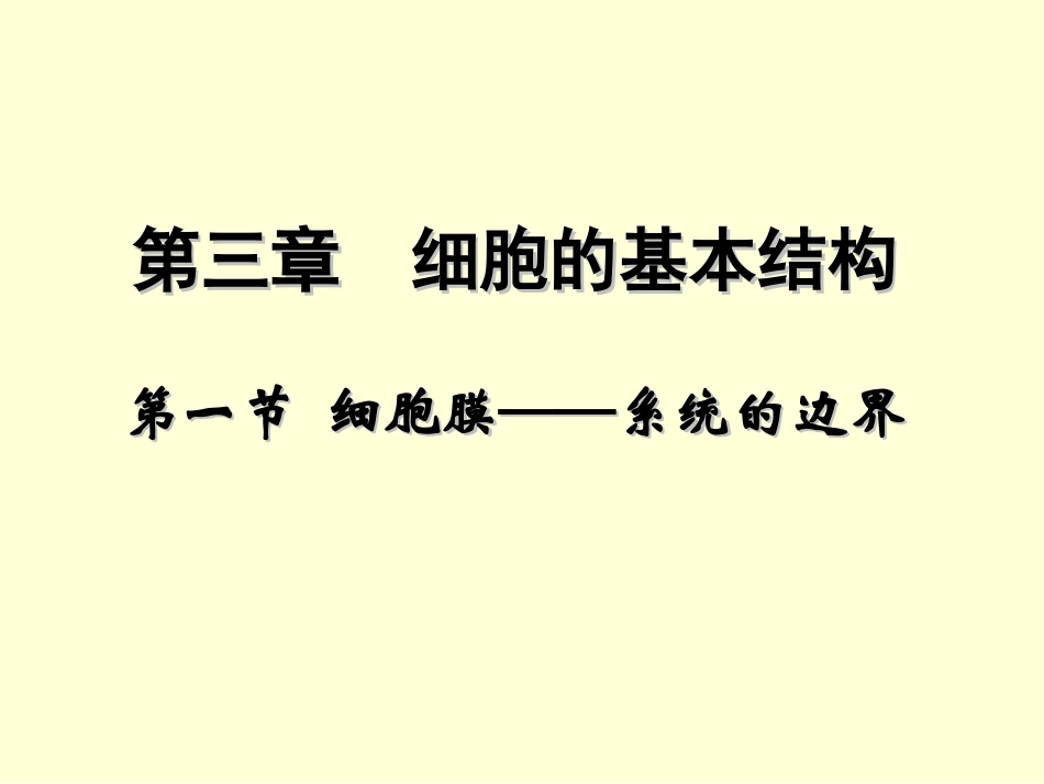 细胞膜-系统的边界_第2页