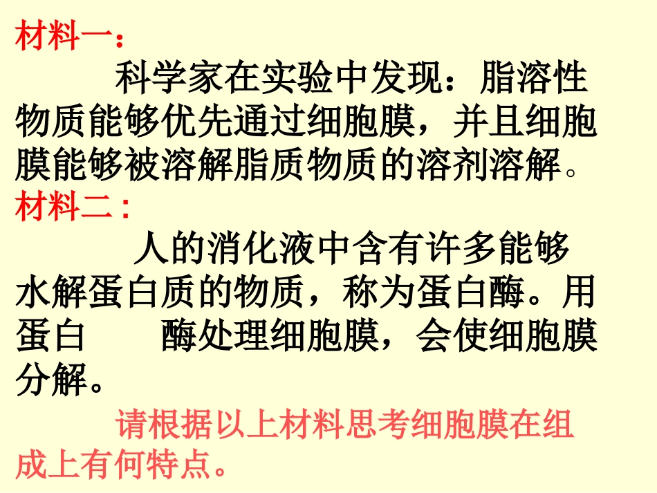 细胞膜-系统的边界_第3页