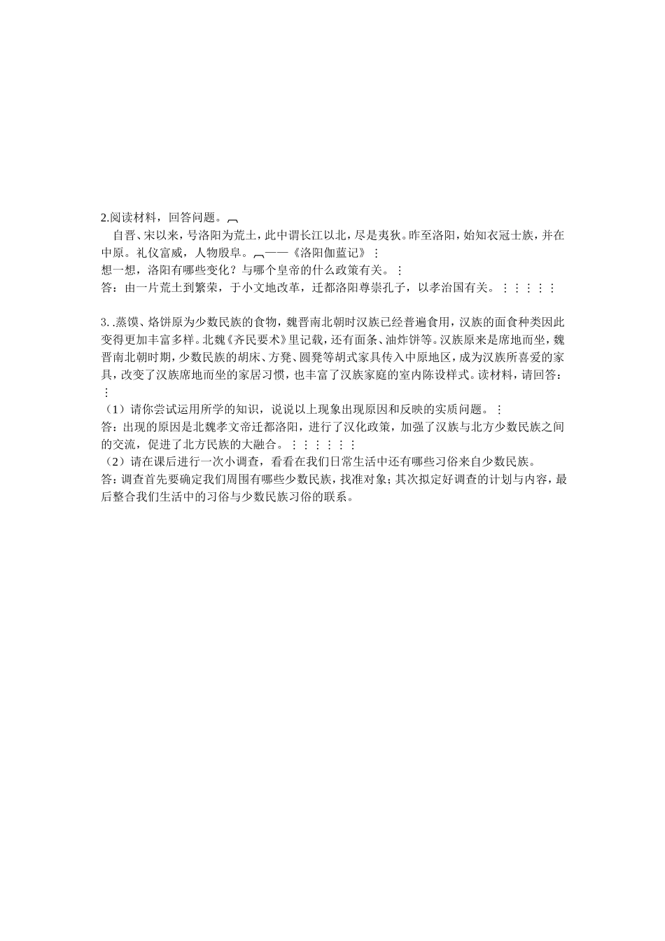 第19课北魏政治和北方民族大交融_第3页