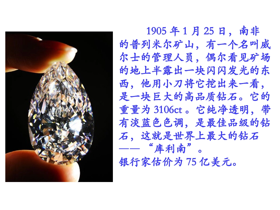 课题1金刚石、石墨和C60-(2)_第2页