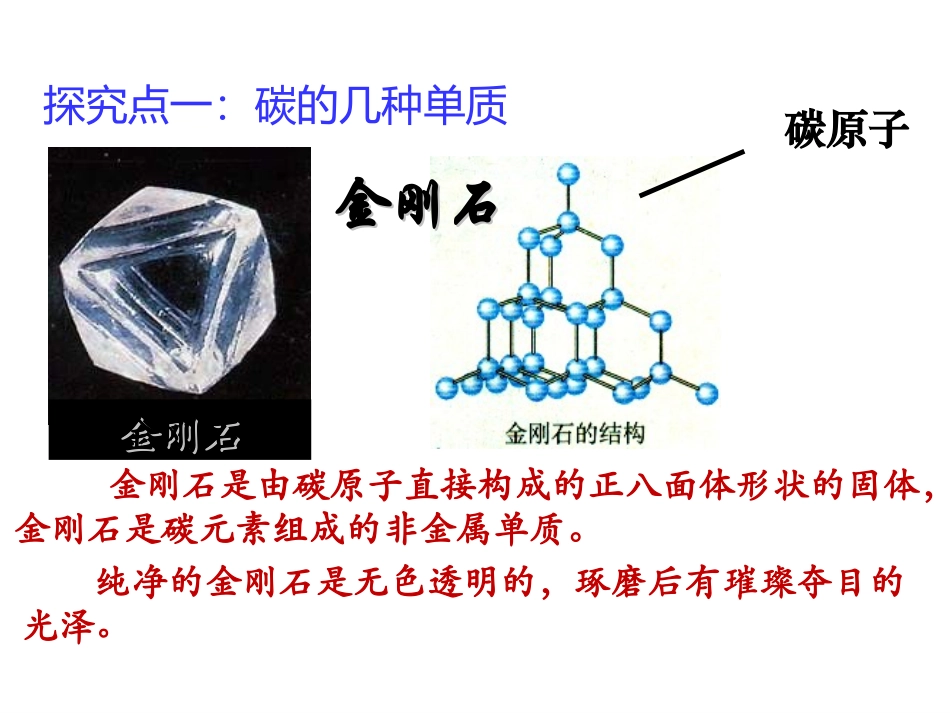 课题1金刚石、石墨和C60-(2)_第3页