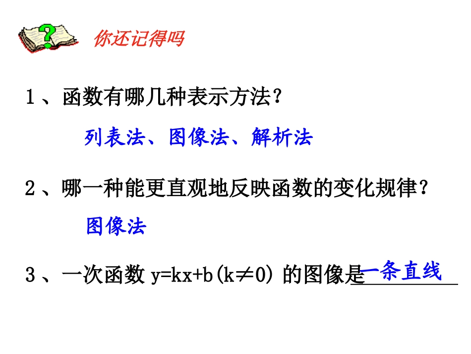 6.3一次函数的图像_第2页