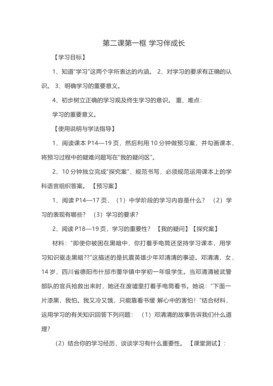 第二课第一框-学习伴成长_第1页