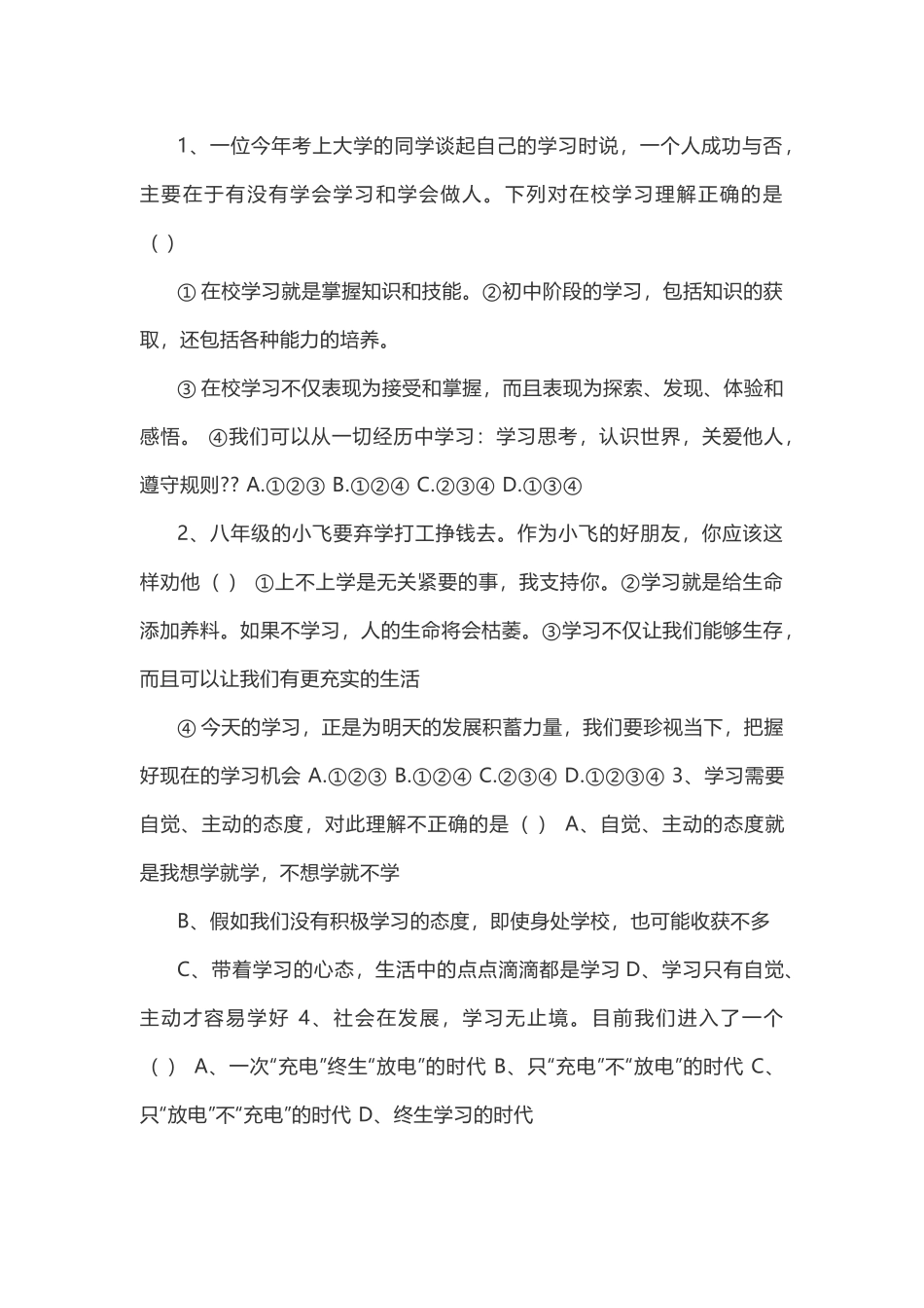 第二课第一框-学习伴成长_第2页