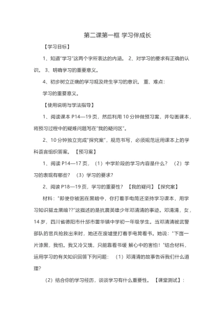 第二课第一框-学习伴成长