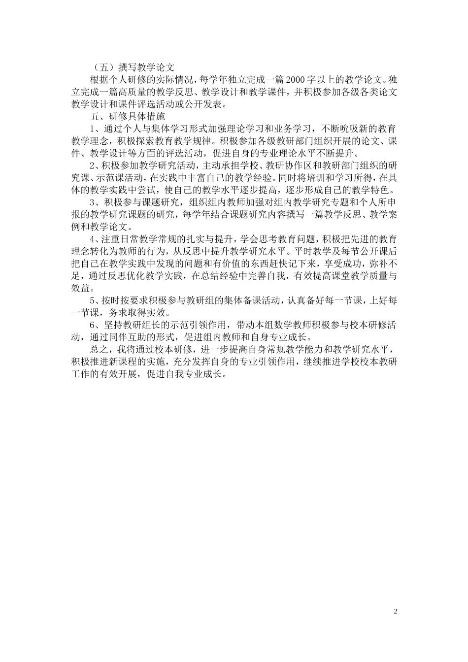 2015春个人研修计划_第2页