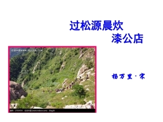 过松源晨炊漆公店(其五)-(8)