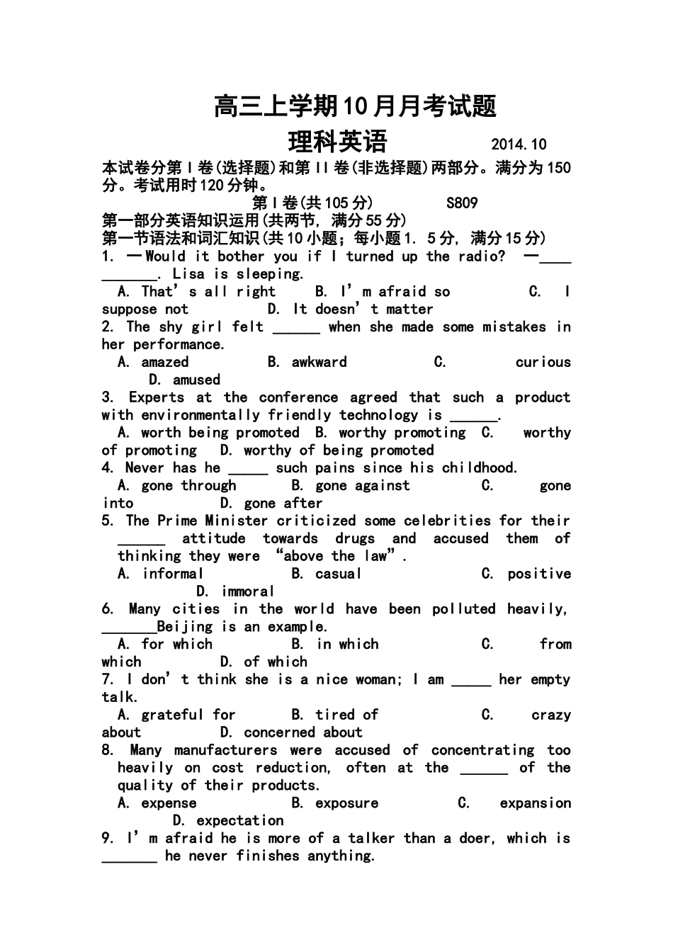 2015届山东省临沂市某重点中学高三上学期十月月考理科英语试题及答案_第1页
