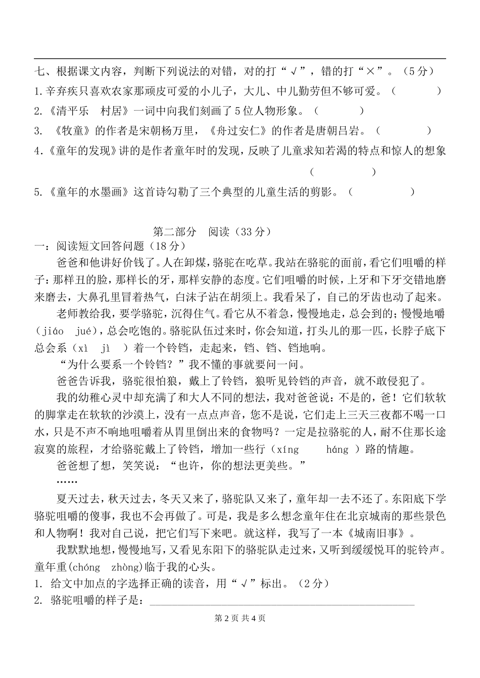 五下语文第二单元测试卷_第2页