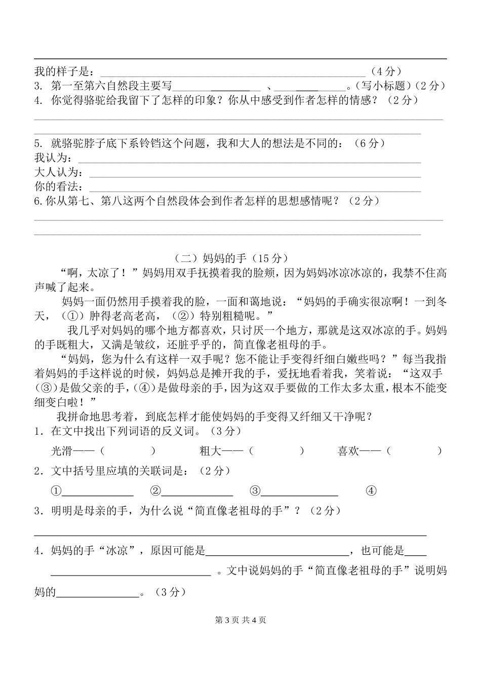 五下语文第二单元测试卷_第3页