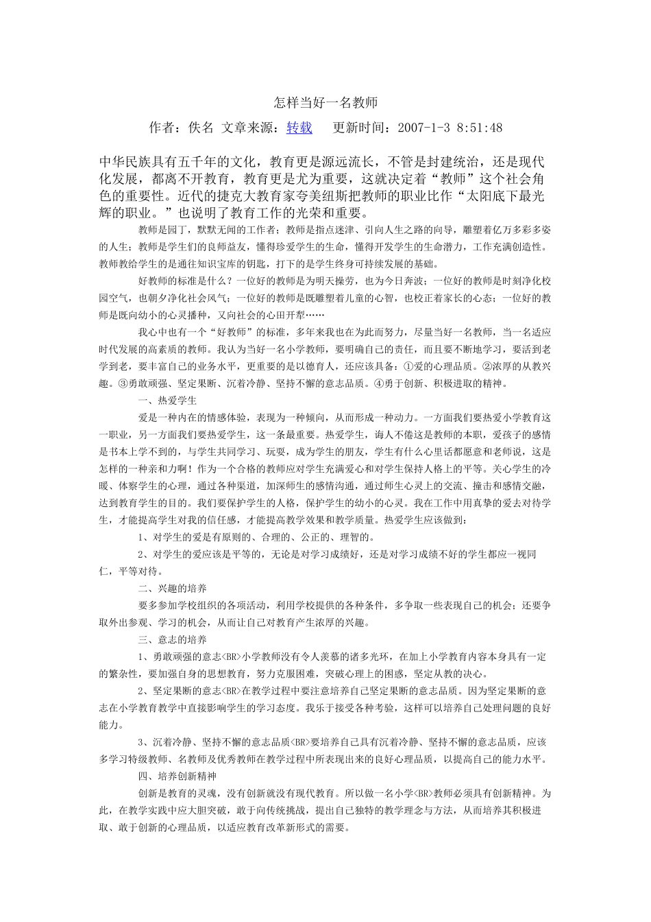 怎样当好一名教师_第1页