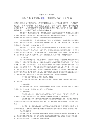 怎样当好一名教师