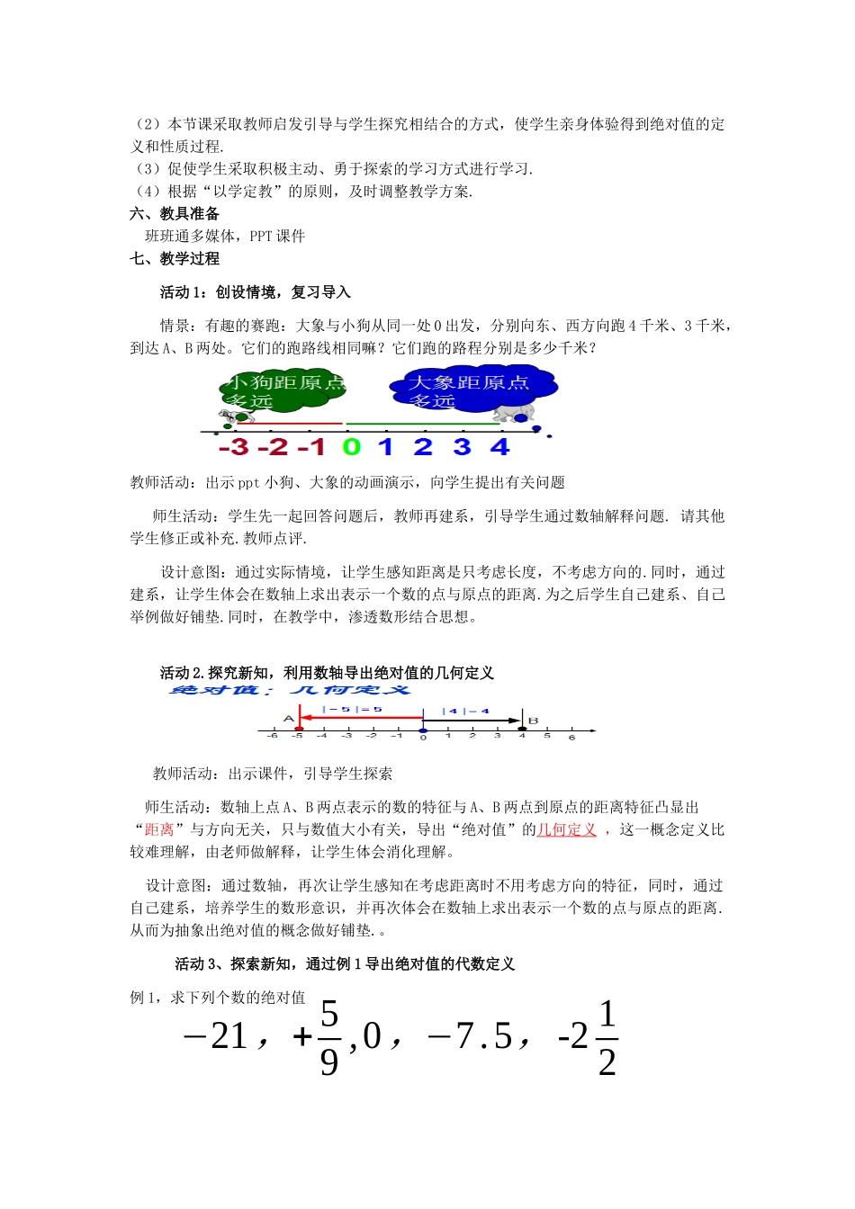 【活动】创设情境-复习导入_第2页