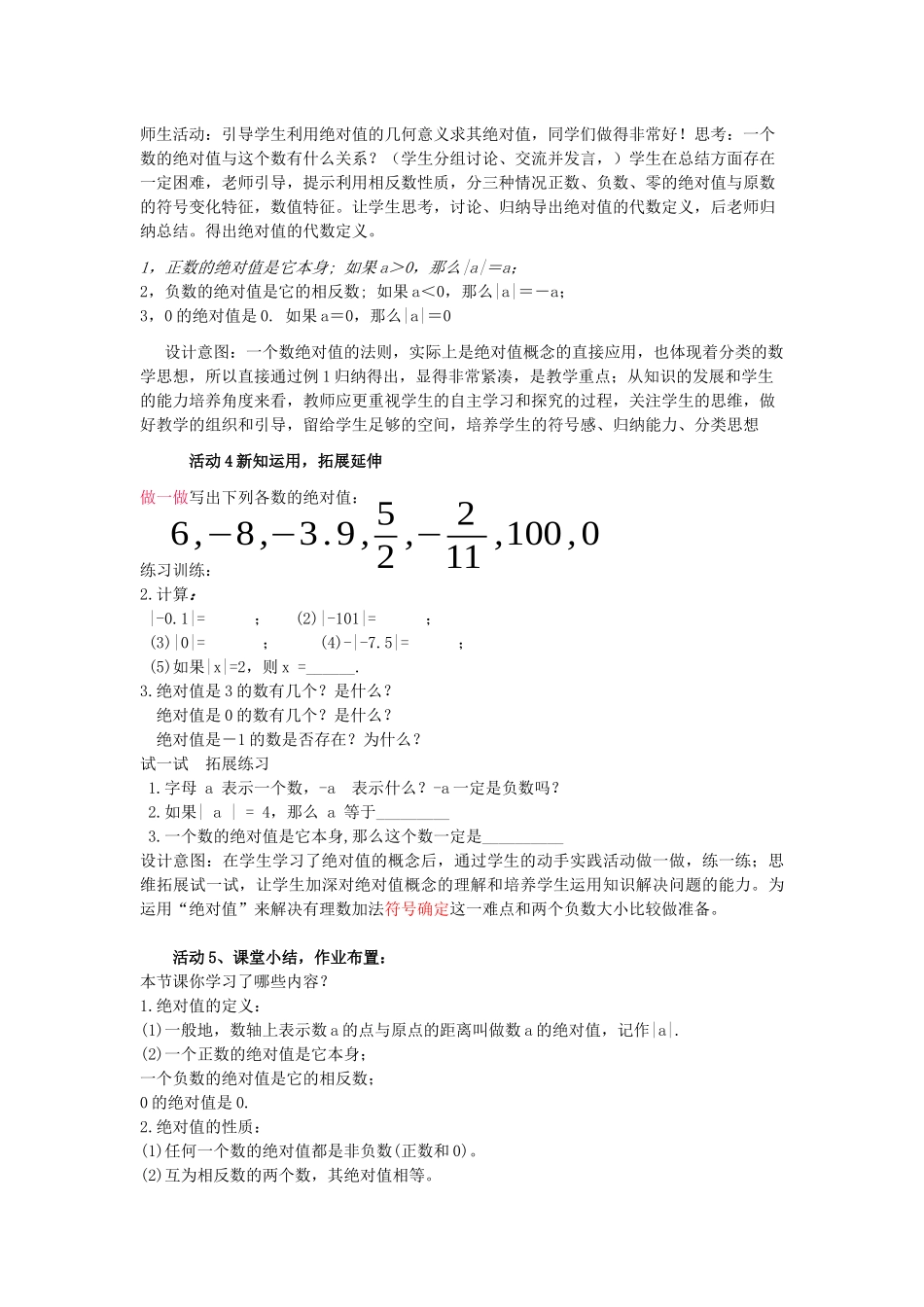 【活动】创设情境-复习导入_第3页