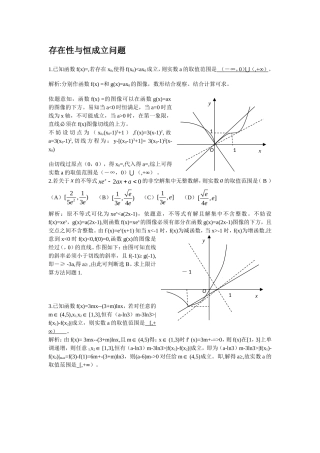 存在性与恒成立问题