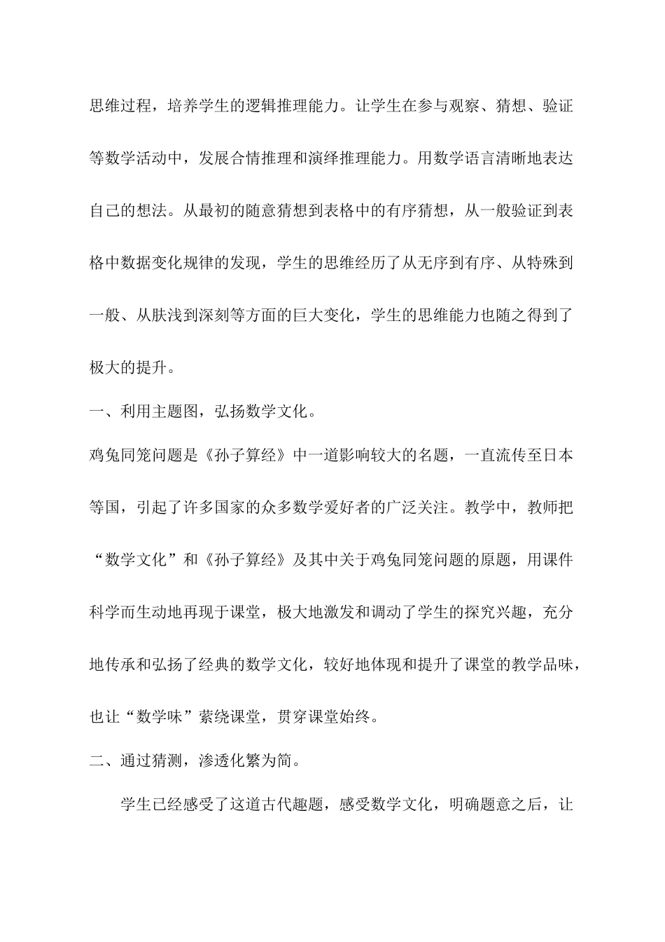 小学数学2011版本小学四年级【课后反思】鸡兔同笼--数学--小学_第2页