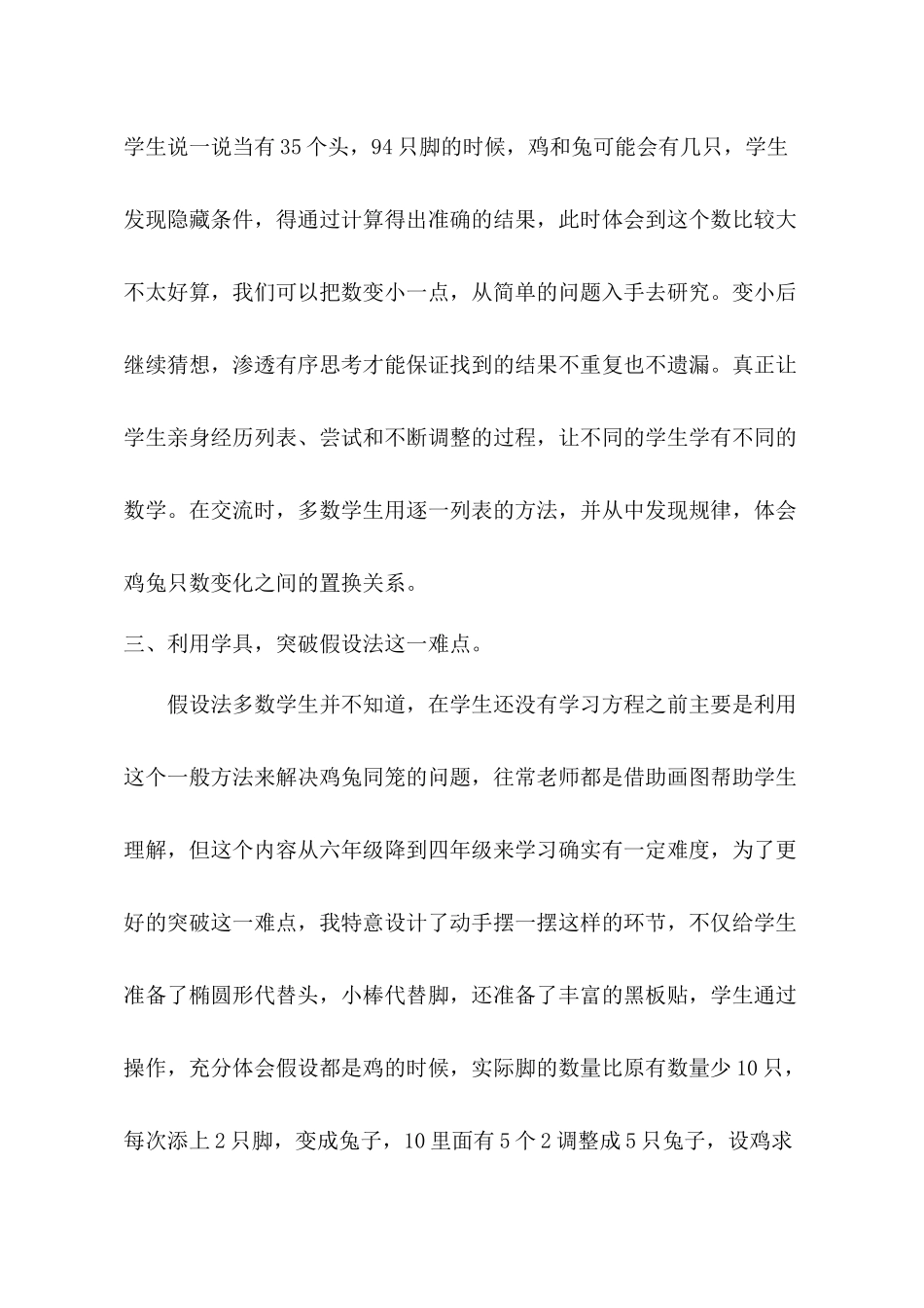 小学数学2011版本小学四年级【课后反思】鸡兔同笼--数学--小学_第3页