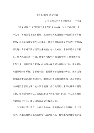 小学数学2011版本小学四年级【课后反思】鸡兔同笼--数学--小学