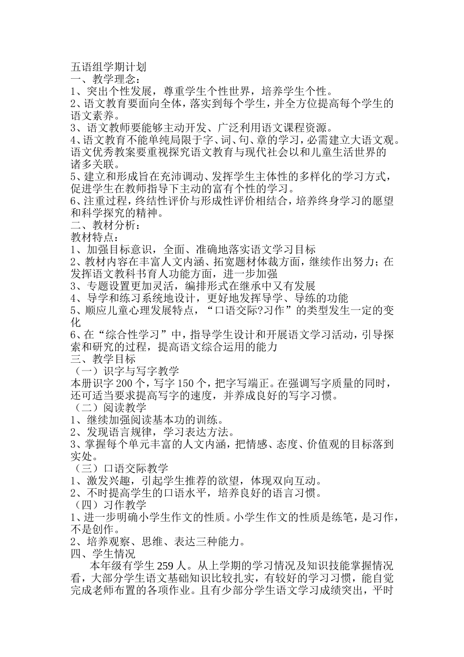 五语组学期计划_第1页