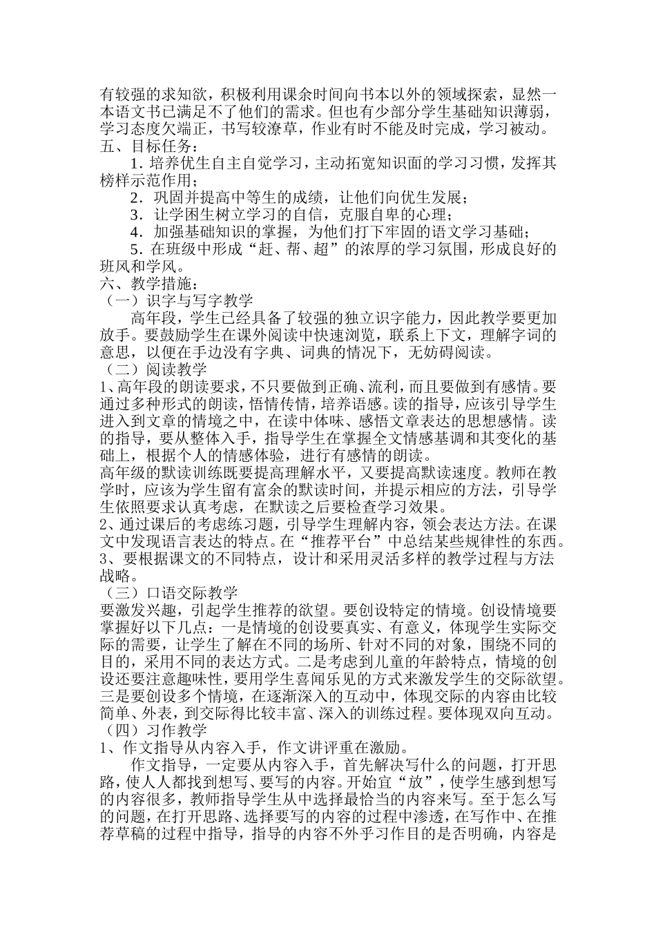 五语组学期计划_第2页