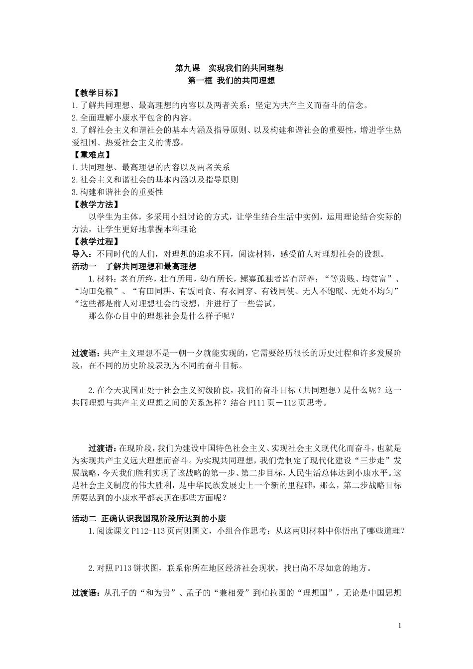 第九课实现我们的共同理想教案_第1页