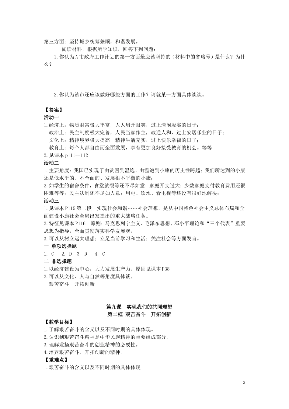 第九课实现我们的共同理想教案_第3页