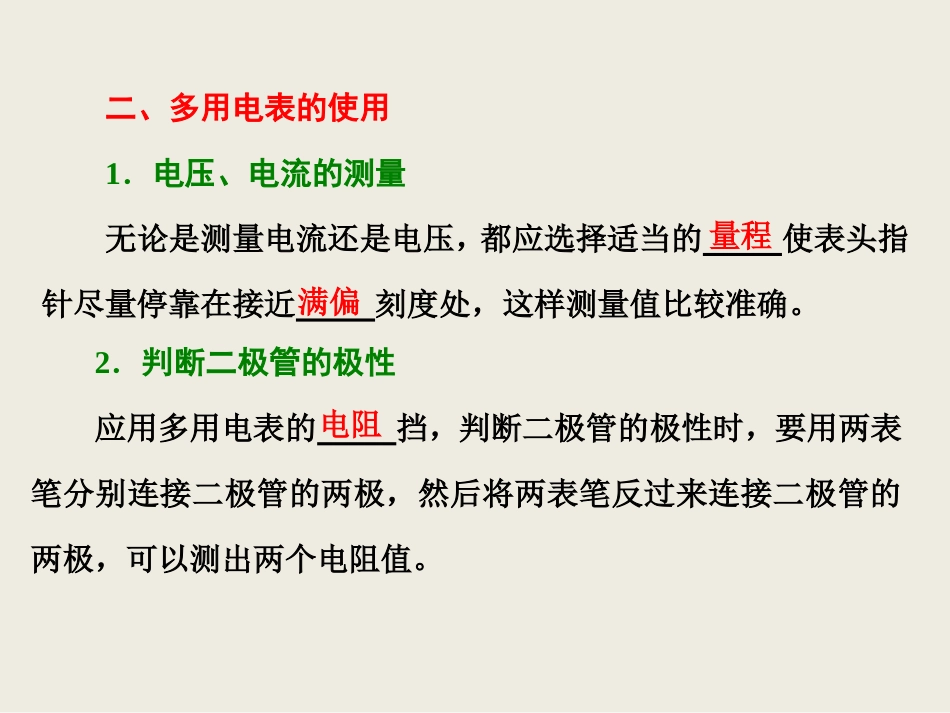 第04节认识多用电表_第3页