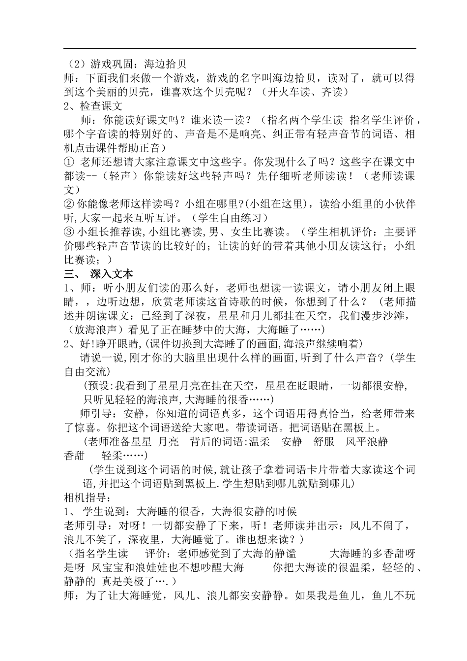 大海睡了定稿_第2页