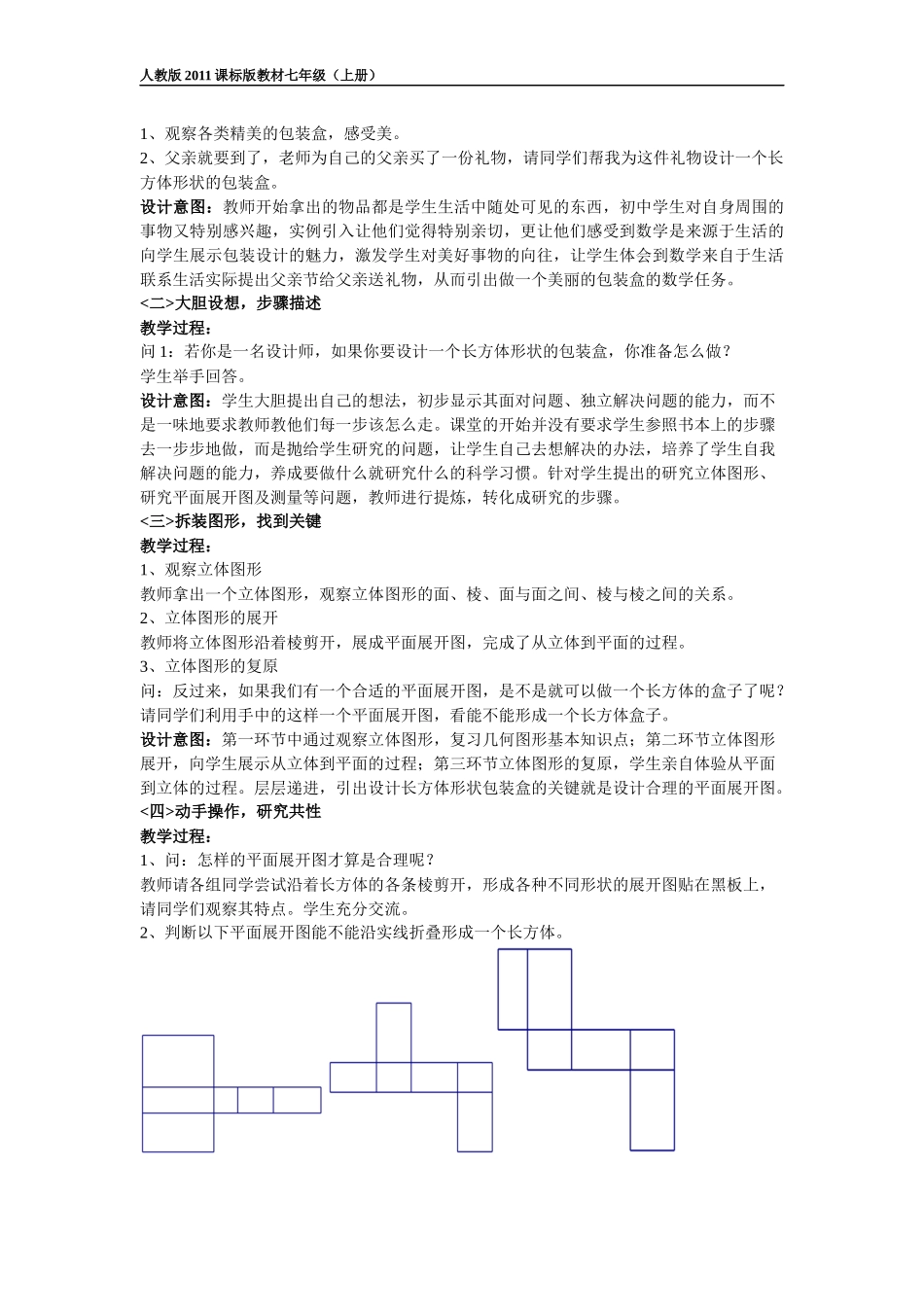 4.4课题学习-设计制作长方体形状的包装纸盒_第2页