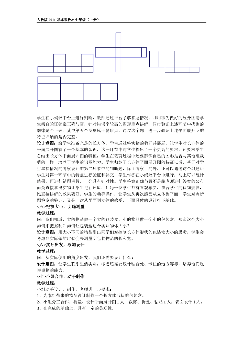 4.4课题学习-设计制作长方体形状的包装纸盒_第3页